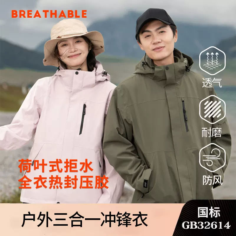 天猫伯同款三合一冲锋衣男女抓绒内胆防风防水户外进藏登山服外套