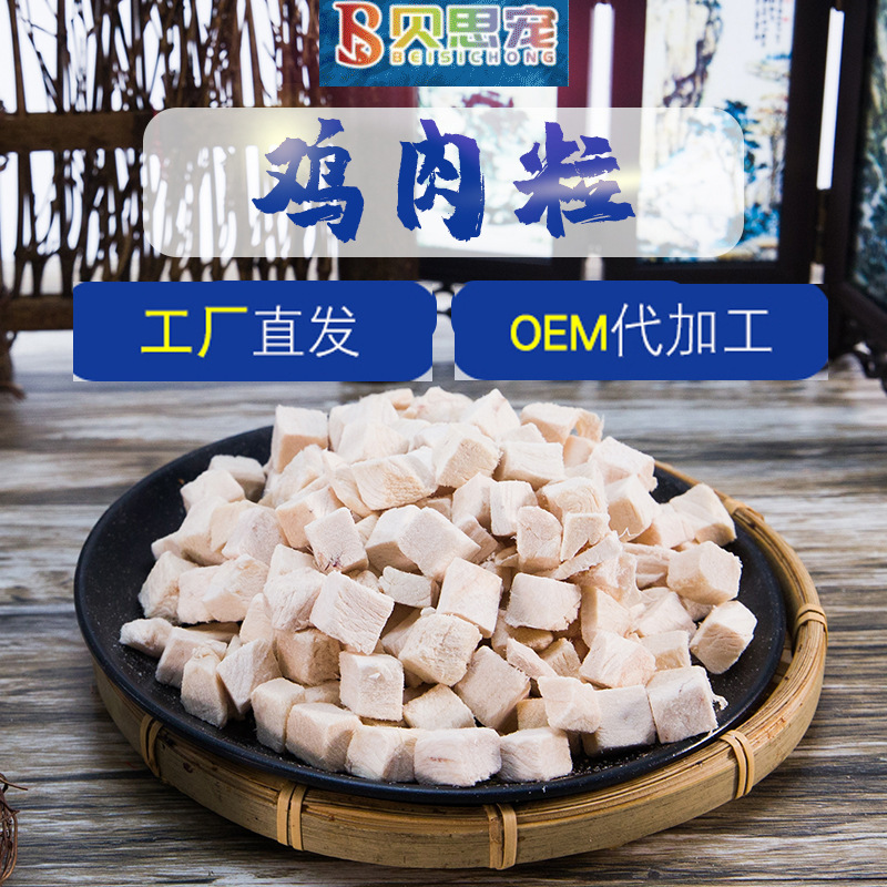 Pet Snack Freeze Dried Chicken Grain Dog Snack Cat Snack Cat Food Dog Food Companion Pet Snack Freeze Dried Hair