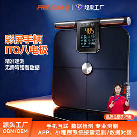 福瑞康八电极体脂秤工厂智能体脂秤外贸跨境大量程称重测脂体脂秤