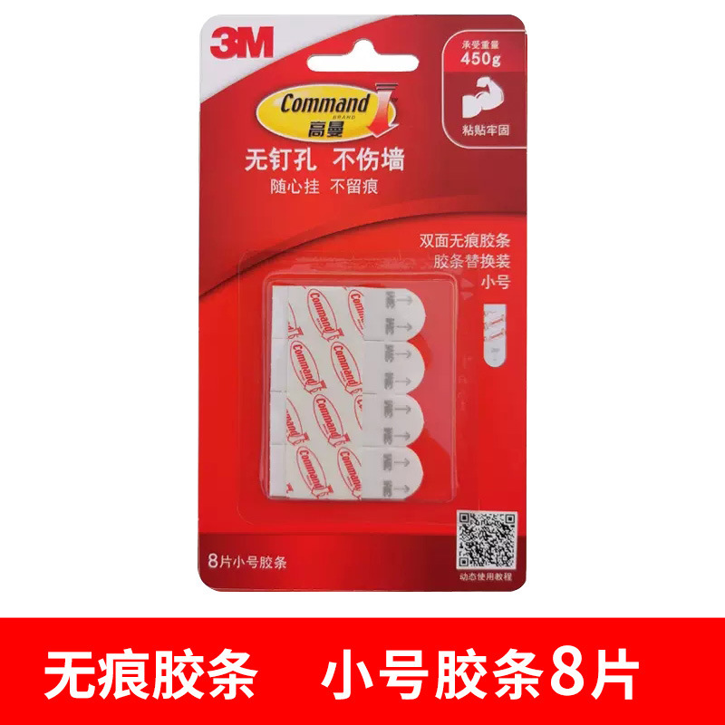 3M Goldman seamless adhesive strip small size punch-free non-hurt Wall seamless adhesive magic buckle photo frame hook replacement adhesive strip 3M Goldman seamless adhesive strip small size punch-free non-hurt Wall seamless adhesive magic buckle photo frame hook replacement adhesive strip