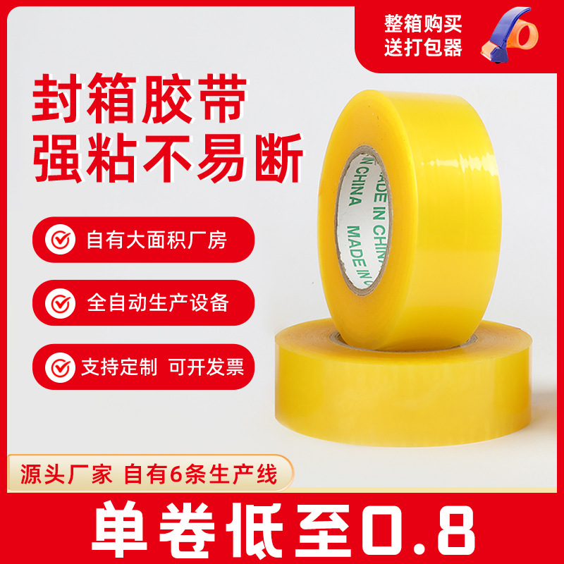 Cinta de sellado amarilla transparente FCL comercio electrónico al por mayor embalaje expreso cinta de sellado 4 6cm de ancho venta directa de fábrica