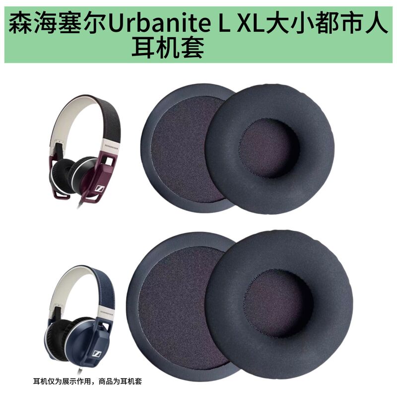 Suitable for Sennheiser Urbanite L XL Urbanite Headphone Cover Small Urbanite Head-Mounted Sponge Cover