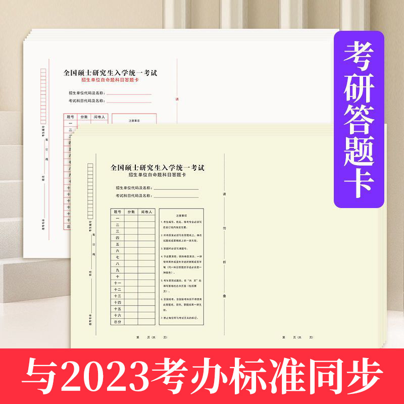 考研专业课自命题b4答题纸新版333答题卡A3研究生考试英语作文纸