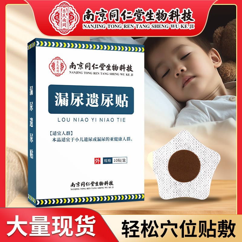 Children's enuresis health care patch urine leakage plaster children's bedwetting night urine in stock wholesale acupuncture point navel plaster Children's enuresis health care patch urine leakage plaster children's bedwetting night urine in stock wholesale acupuncture point navel plaster