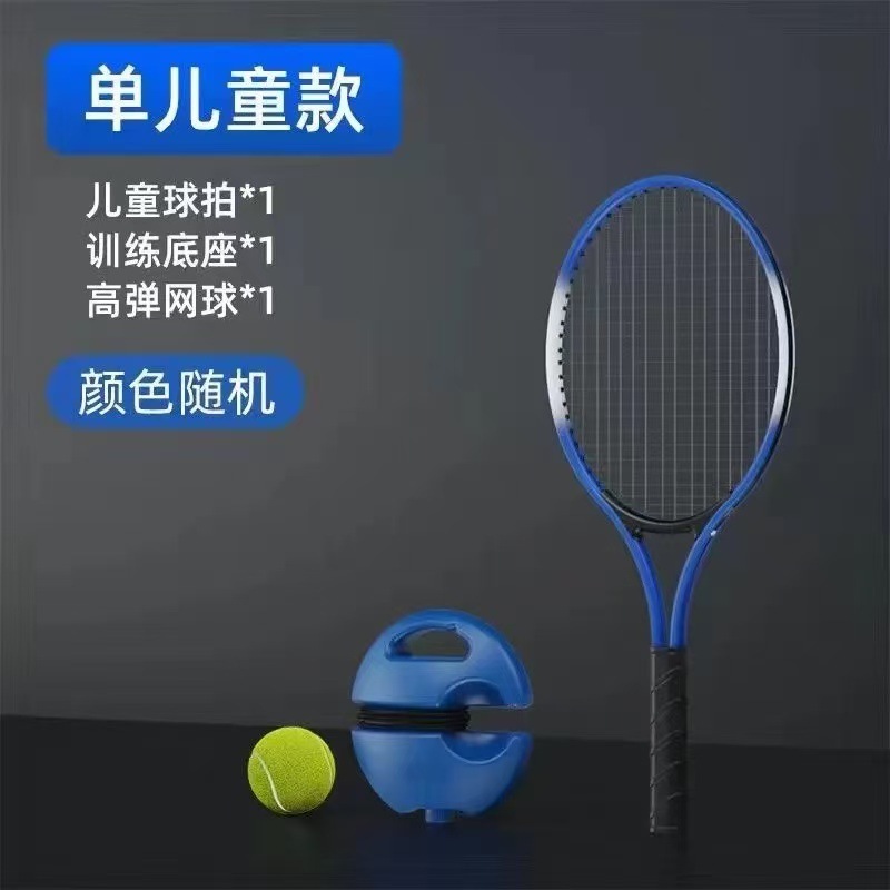 テニスのトレーニング器テニスのラケットの初心者の練習器は通用します。|undefined