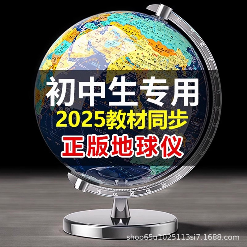 Globe for Students, Special 3D Stereo Geography Teaching Model for Junior High School Students, Luminous Ornaments for Primary School Students and Kidsren's Enlightenment