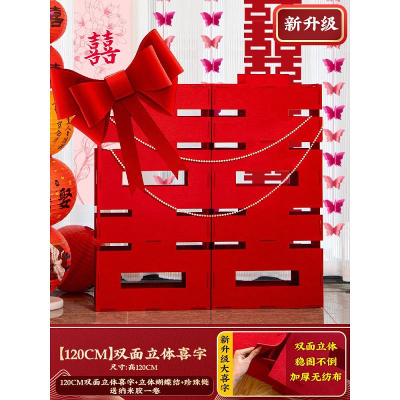 超大立体喜字落地摆件结婚客厅装饰婚礼婚房订婚男方女方布置场景|undefined