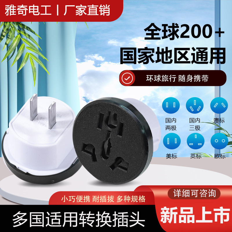 National British Standard Conversion Plug European Standard Adapter American Standard European Standard German Standard Conversion Socket