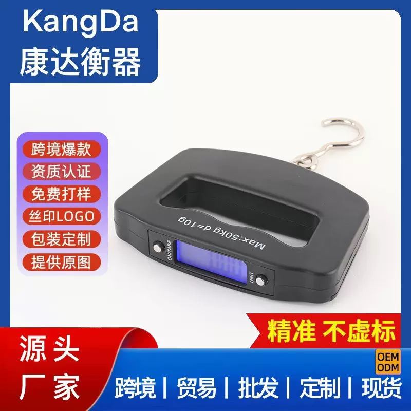 50KG旅行行李秤便携式手提电子秤快递钓鱼手提秤口字秤精准便携