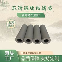 定制新开模壁厚10mm高纯度金属粉末烧结不锈钢滤芯 可耐高不锈钢