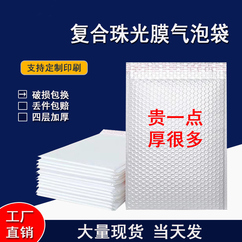 复合珠光膜气泡信封袋白色泡泡袋厂家批发包邮快递包装泡沫袋自粘