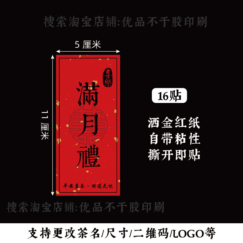 新生诞喜标签家添萌宝周岁礼贴纸百日礼礼盒包装封口贴不干胶定|undefined
