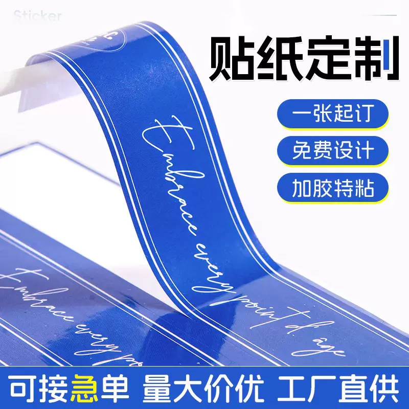 贴纸定制不干胶标签纸订制圆形贴纸自粘logo二维码异形商标封口贴