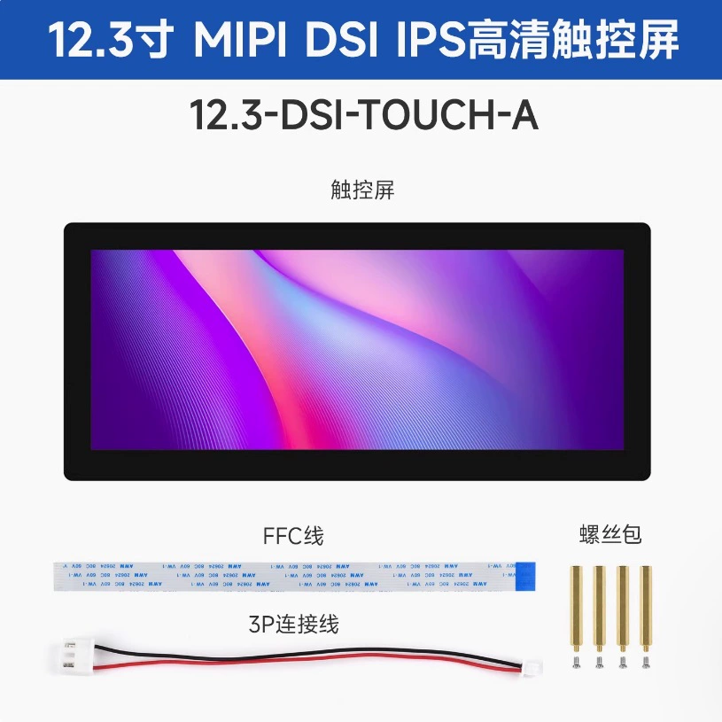 Микро-снег 12.3-дюймовый DSI конденсаторный ten-point сенсорный экран Raspberry Pi 5 HD дисплей 720×1920 пикселей