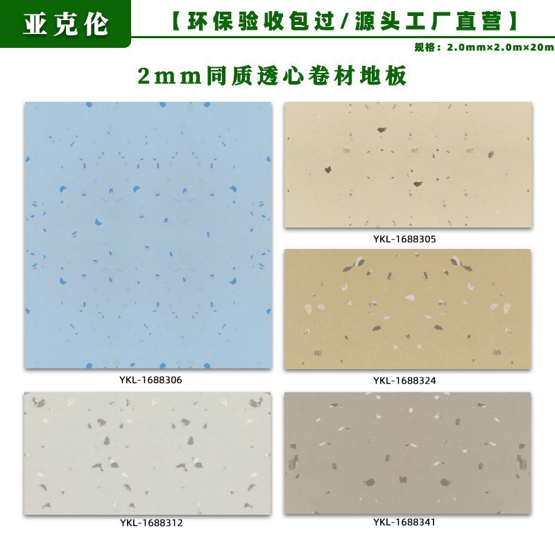 2.0mm 전체 플라스틱 바닥/전시실, 병원