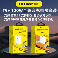 库佳T9+充电器3C适用vivo小米oppo充电头iqoo兼容120W闪充快充头