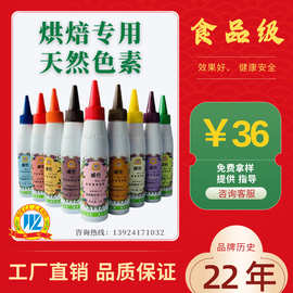 现货批发威伦食品级天然色素效果稳定烘焙糕点着色剂厂家直销调色
