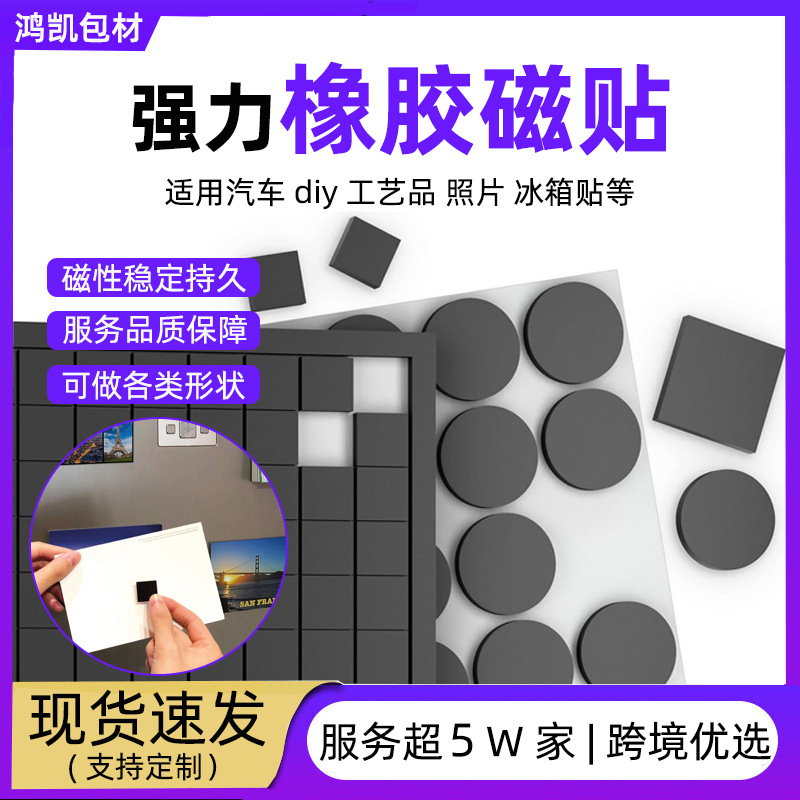 磁吸贴有背胶橡胶软磁贴圆形动漫强力磁吸磁条贴片自粘冰箱贴背磁