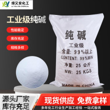 工业纯碱99%碳酸钠工业级水处理印染清洗用轻质纯碱厂家量大从优