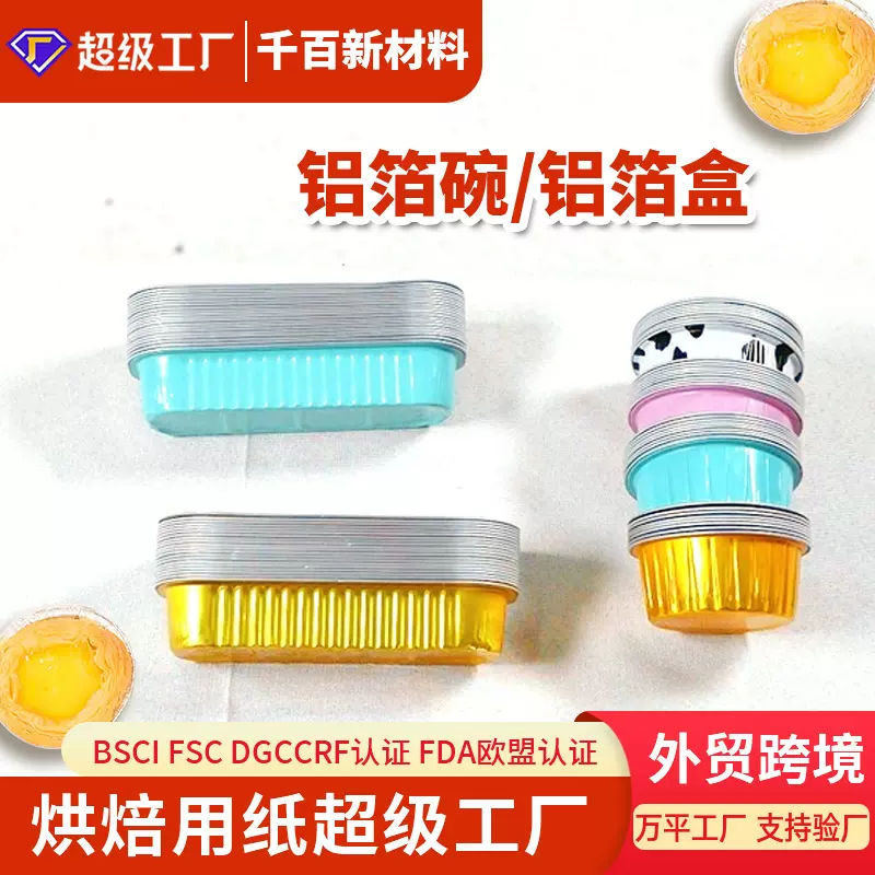 厂家供应圆形长方形铝箔碗 食品级布丁铝箔盒 烘焙耐高温铝箔盘