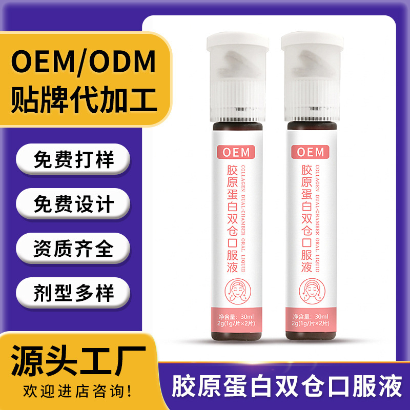 Collagen Dual-Chamber Oral Liquid Oem Private Label Customization Processing Factory Dual-Chamber Oral Liquid Collagen