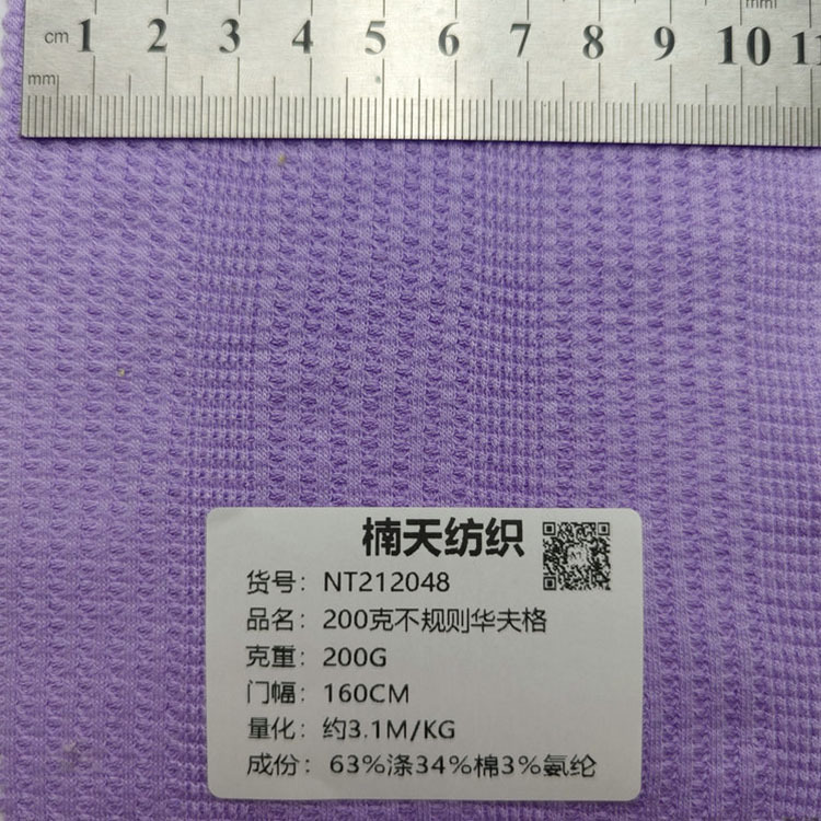 弹力涤棉华夫格十字罗纹蜂巢格面料 加厚菠萝格威化格玉米粒布料