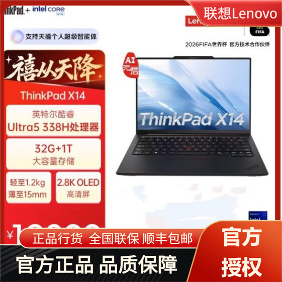 Lenovo ThinkPad X14 2026 Ultra5-338H 32G 1T Business Office Laptop