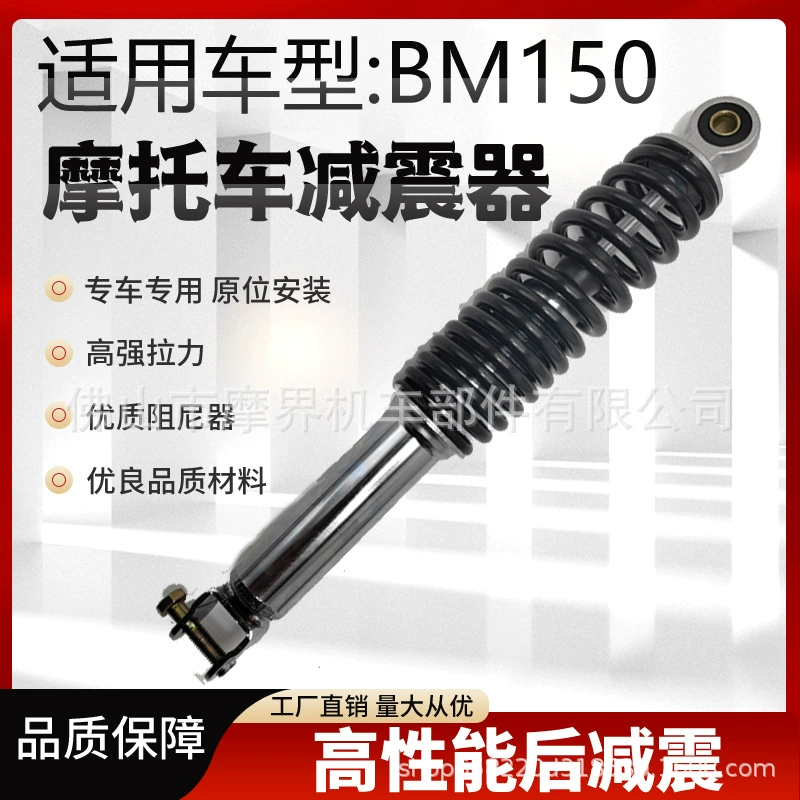 Мотоцикл задний амортизация WS150 Аксессуары для мотоциклов амортизатор motorcycle shock absorber