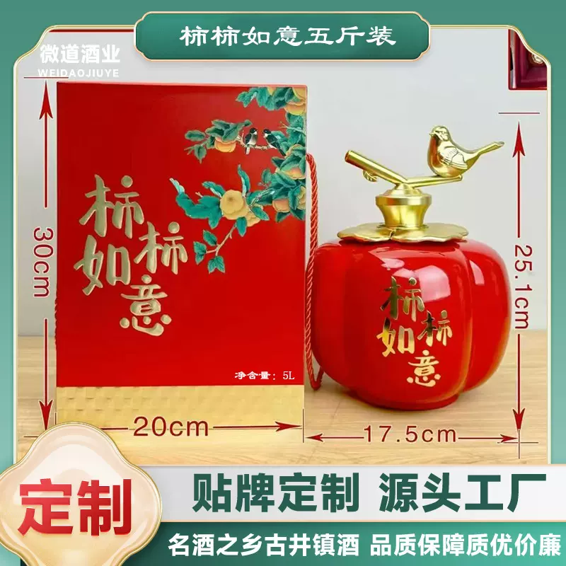 包邮厂家直销柿柿如意白酒批发量大价优私域定 制柿柿如意白酒