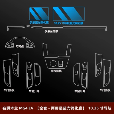 Mg4Ev Interior Protective Film Central: Car interior film - mg-mulan-mg4-ev-full-set-two-screens-are-blue-light-tempered-film-1025inch-navigation