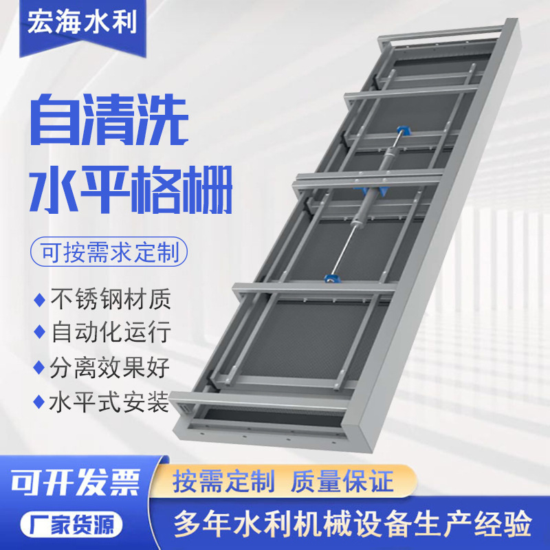 自清洗水平格栅水力液压溢流格栅调蓄池水平自清洗溢流不锈钢格栅