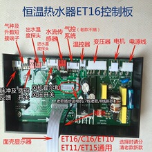 适用于热水器主板JSQ20-10ET15/ET10/ET16/ET12/ET11/控制器