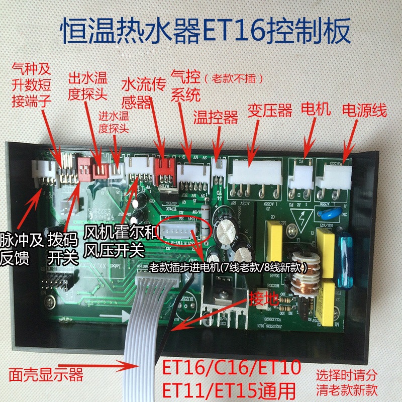 适用于热水器主板JSQ20-10ET15/ET10/ET16/ET12/ET11/控制器