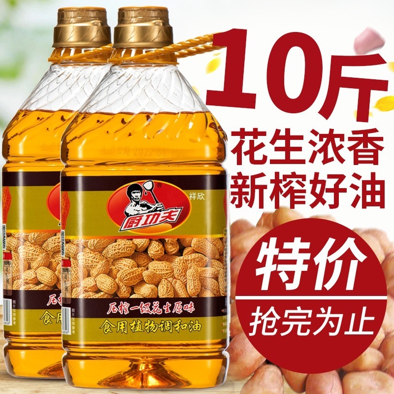 10斤大桶装花生食用植物调和油家用商用烧烤花生油食用油粮油香油|undefined
