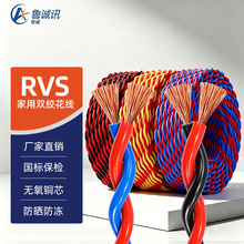 国标RVS花线软电线纯铜2芯0.5 0.75 1平方双绞线电源线灯头线