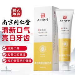 南京同仁堂歯磨き粉は美白の純正品を黄に行って益生菌歯石歯磨き粉に行ってタバコに歯磨き粉を塗った