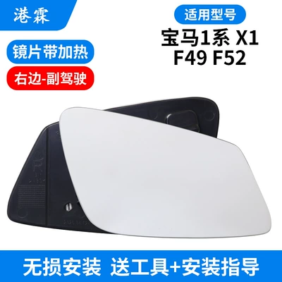 Suitable for 16-22 X1 Rearview Rear mirror/rearview mirror assembly - lens-with-heated-co-pilot