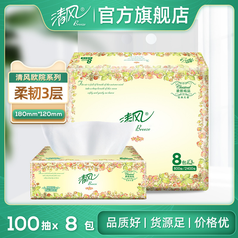清风抽纸欧院系列3层100抽餐巾纸卫生纸家用抽取纸巾批发代发