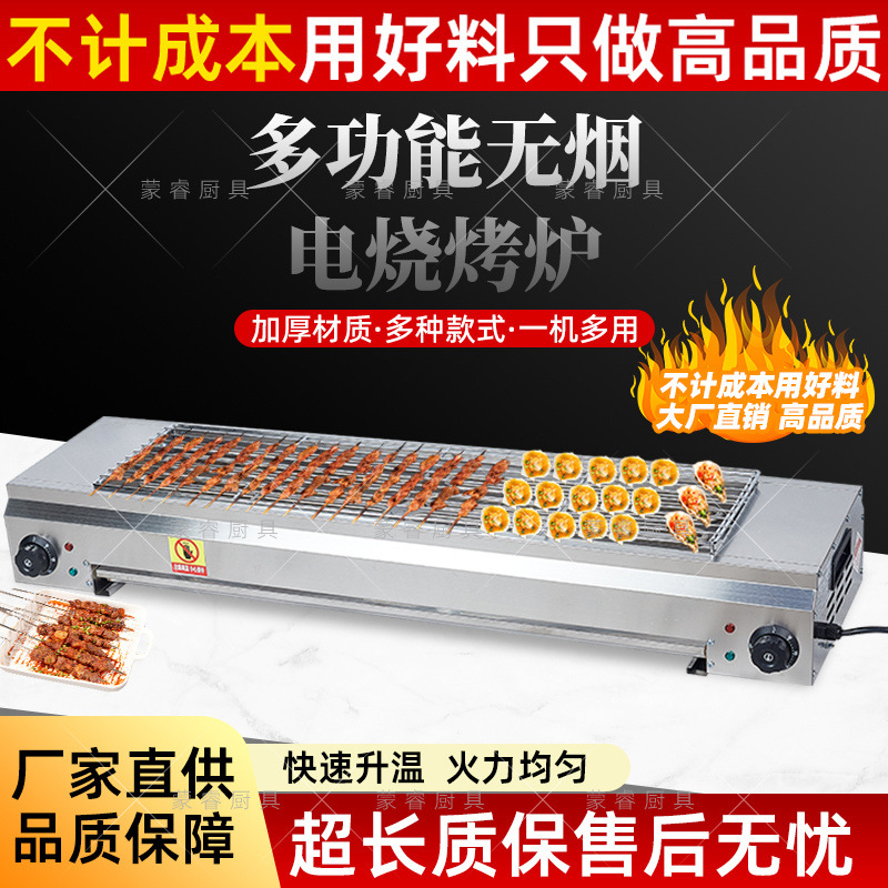 Nuevo horno de parrilla eléctrica sin humo, kebab de cordero asado comercial doméstico de alta potencia, durian asado, gluten de ostras, mercado nocturno interior