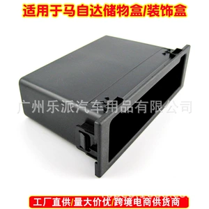 Car supplies suitable for Mazda storage box car audio modification storage box 1DIN sundries box