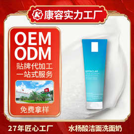 水杨酸洁面洗面奶OEM 去黑头补水保湿洁洁面乳护肤品加工定制贴牌