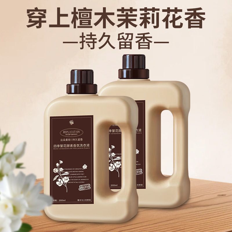 花香氛洗衣液持久留香护色护衣  柔顺二合一洗涤剂代发包邮|undefined