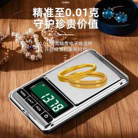 便携高精度黄金电子称 0.01g迷你珠宝秤首饰小型克数秤精准药材秤