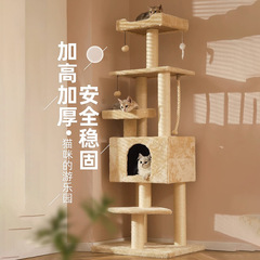 猫の棚の猫の巣の猫の木の一体の猫の用品は天柱の跳台の木の幹の大型の猫の棚の家庭用の猫の柱を通して
