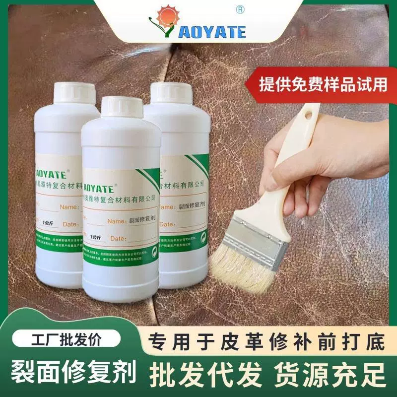 皮革化料源头厂家皮革裂纹处理龟裂涂饰剂染色前用裂面修复剂