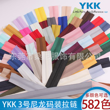 YKK拉链3号尼龙码装拉链带包包口袋手提包收纳包拉锁条手工diy