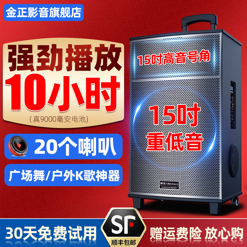 金正广场舞音响户外音箱大功率音量蓝牙k歌拉杆移动演出2025新款