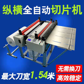 厂家现货无纺布纵横裁剪机无纺布全自动横竖切布机无纺布裁布机