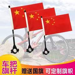 自転車の赤い旗のハンドルの旗の竿の国旗のマウンテンバイクの部品の車の旗の竿の屋外の日焼け止めの注文の紅旗