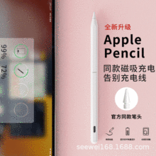 apple pencil同款磁吸充电适用苹果电容笔ipad专用一代二代触控笔